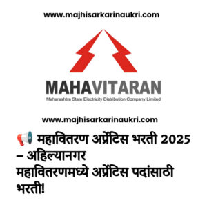 Mahavitaran Apprentices bharti 2025